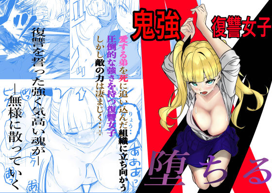 鬼強復讐女子が敗北し調教され堕ちる話【キュアマイマイ】のタイトル画像